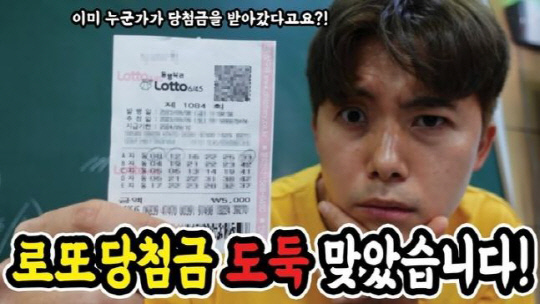 유튜버 허팝이 로또 당첨금을 도둑맞은 후기와 추적 과정을 공개했다. [사진=유튜브 캡처]